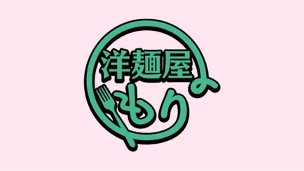 洋麺屋もり