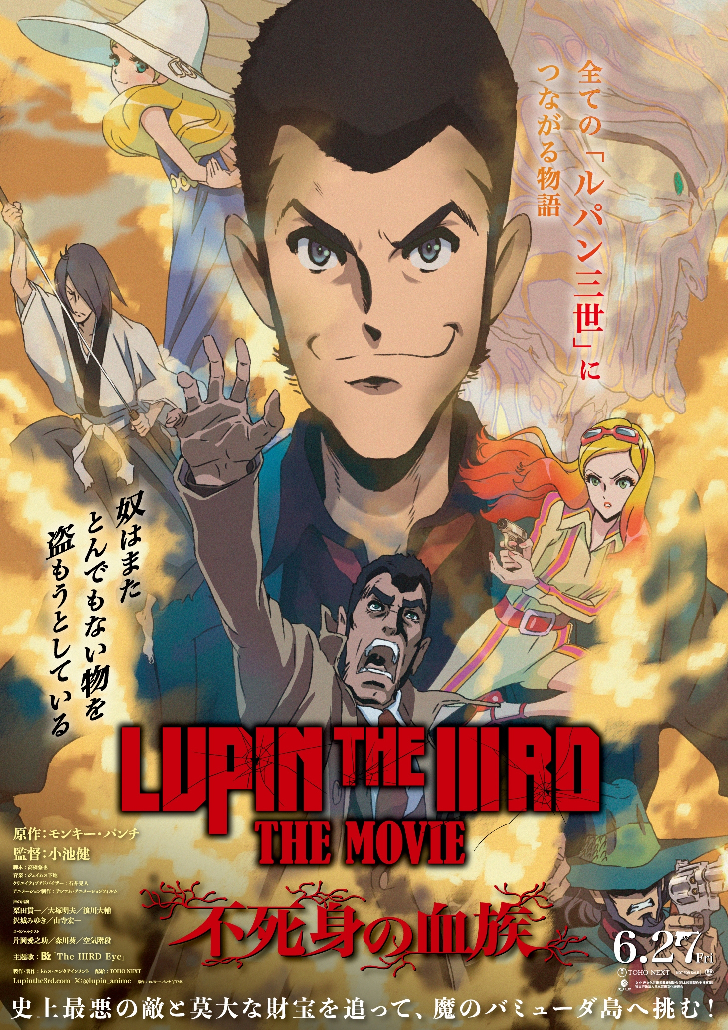映画『LUPIN THE IIIRD THE MOVIE 不死身の血族』チケットプレゼント