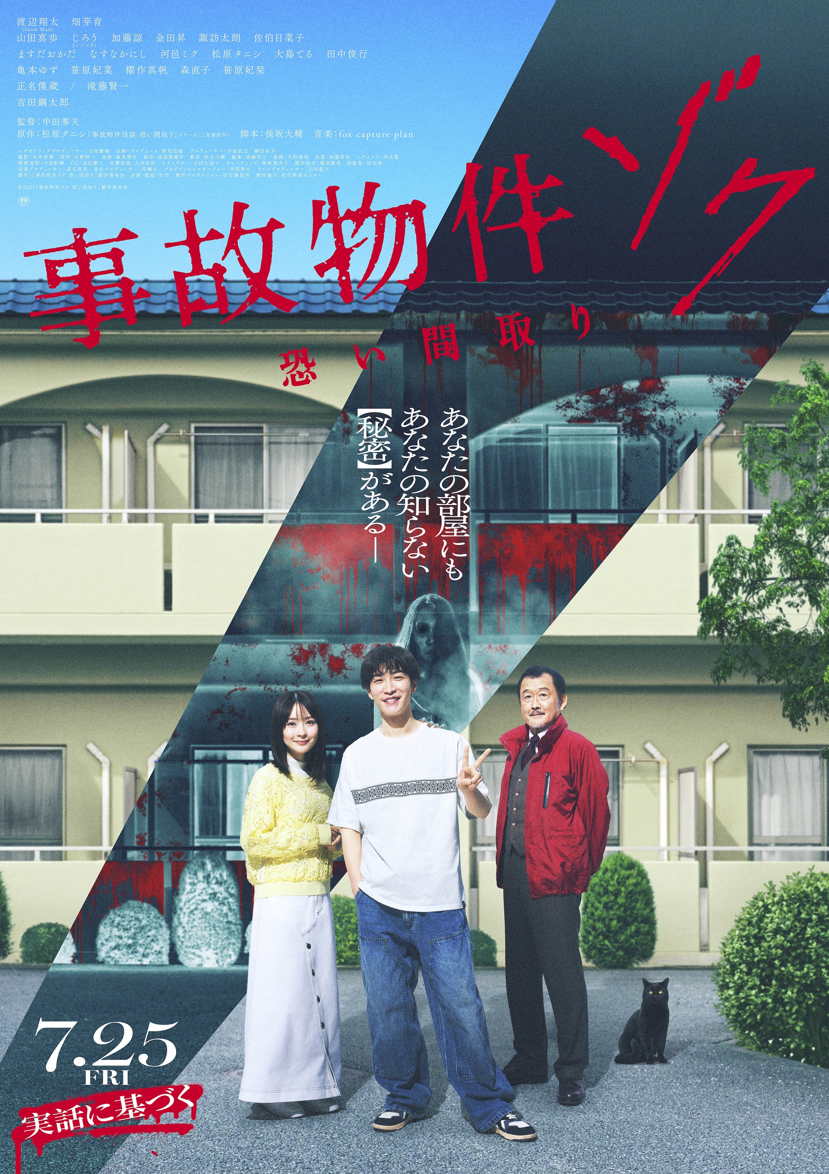 映画『事故物件ゾク 恐い間取り』チケットプレゼント