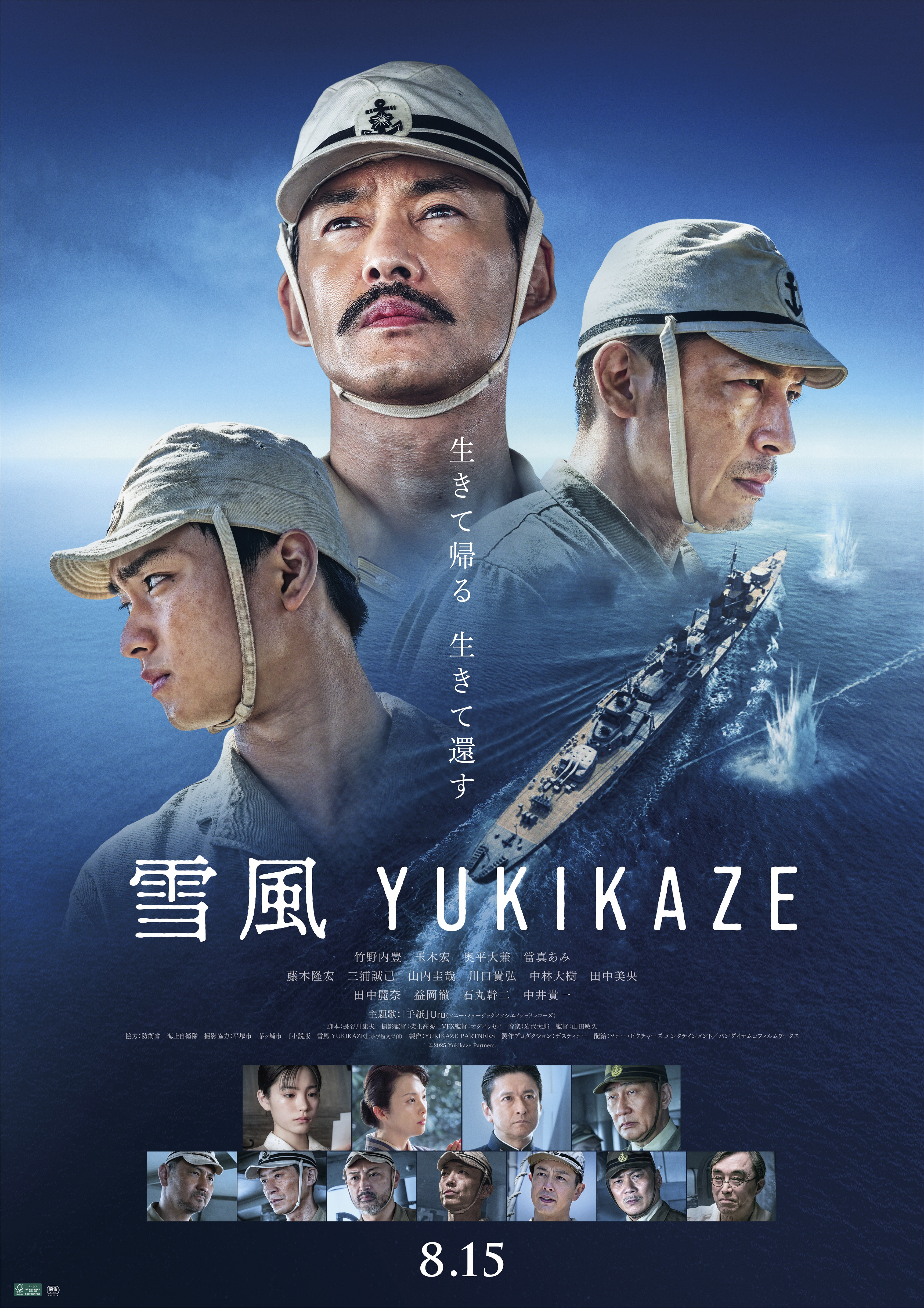 映画『雪風 YUKIKAZE』チケットプレゼント