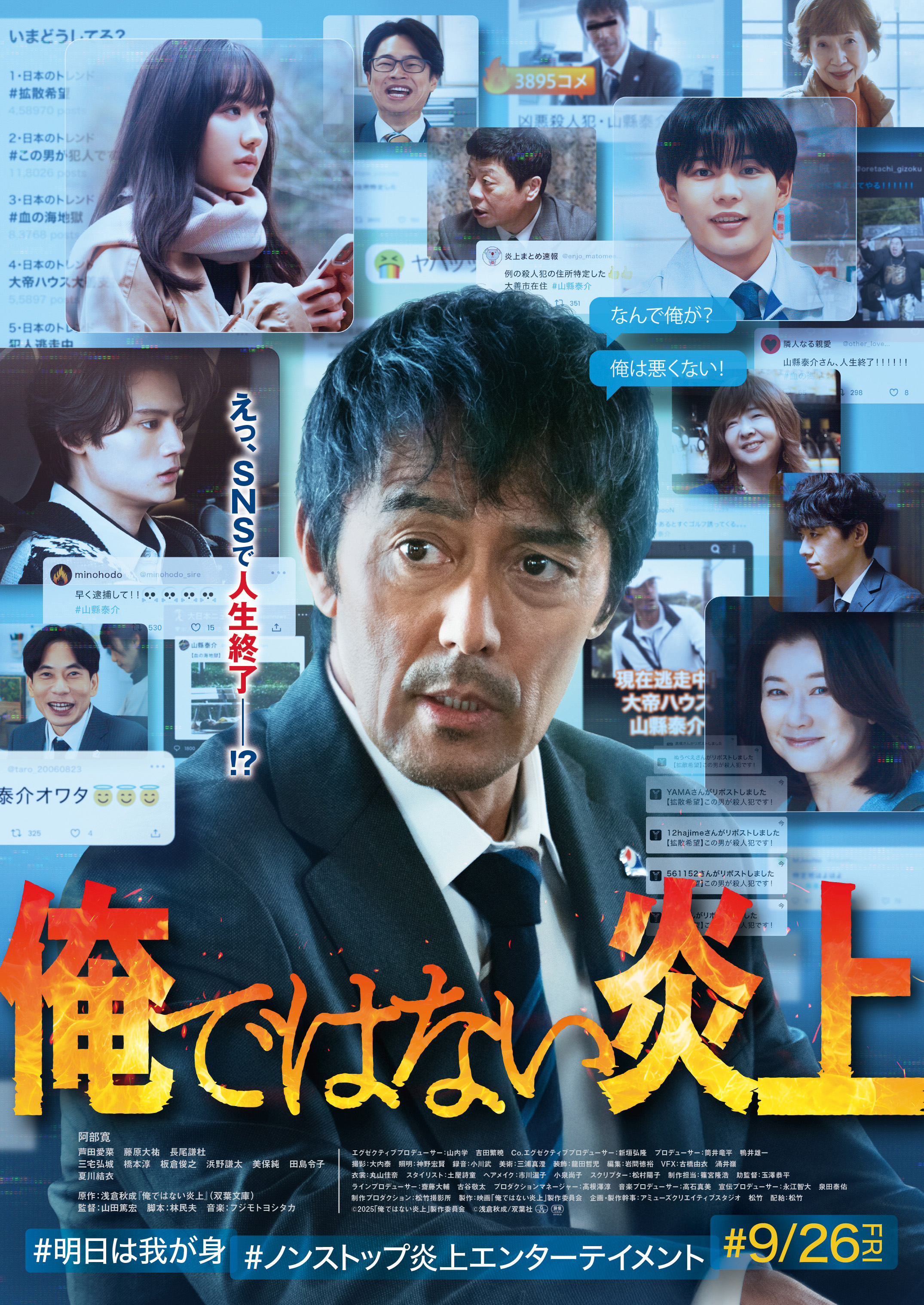 映画『俺ではない炎上』チケットプレゼント
