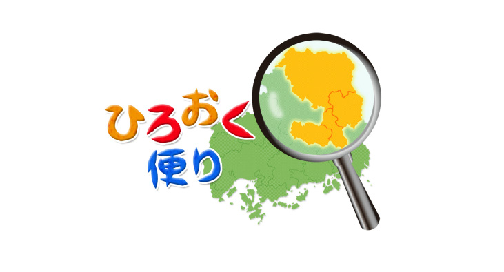 ひろおく便り<br>道の駅おすすめプレゼント