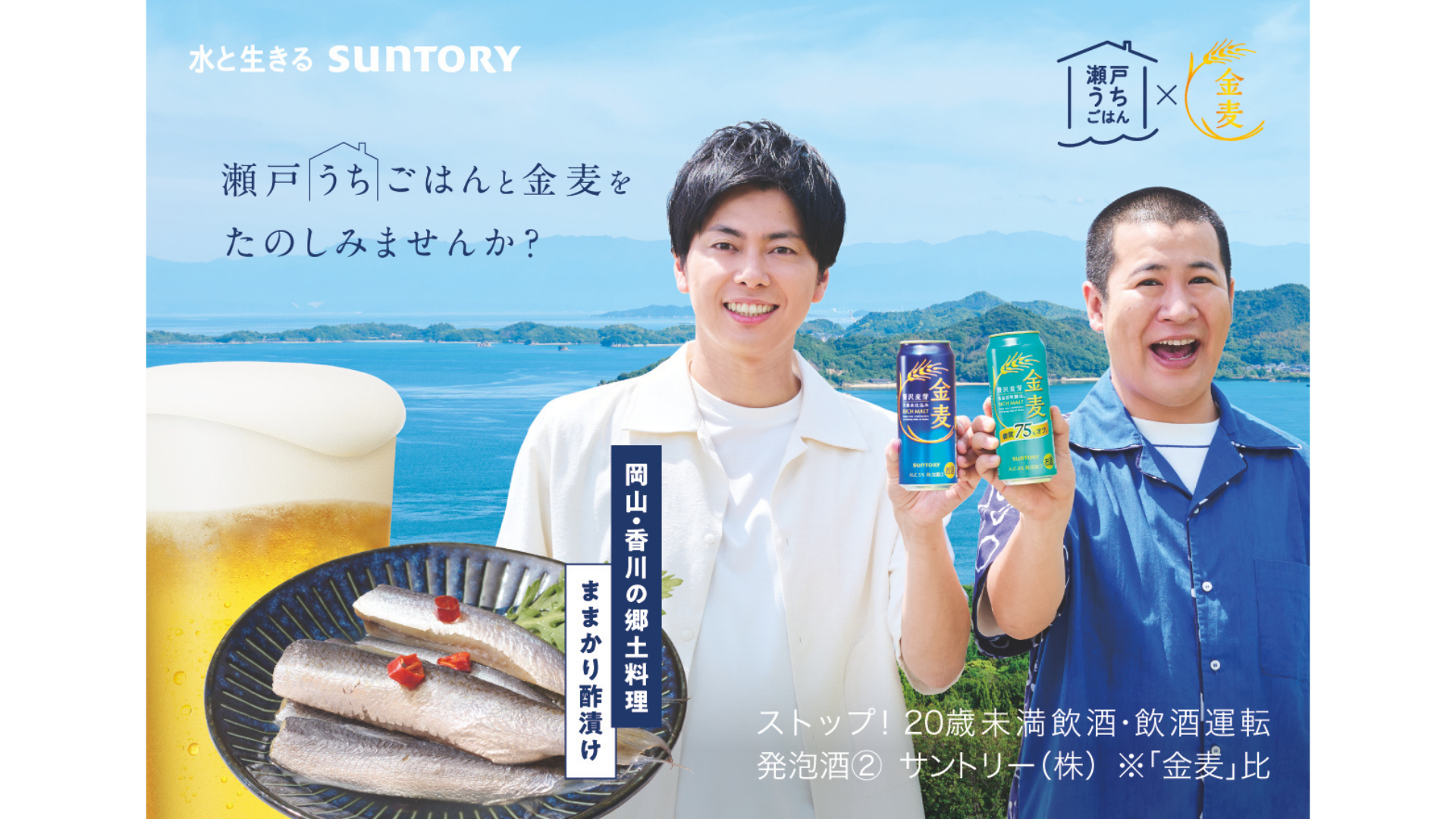 瀬戸うちごはん<br>もっと食べナイカイキャンペーン