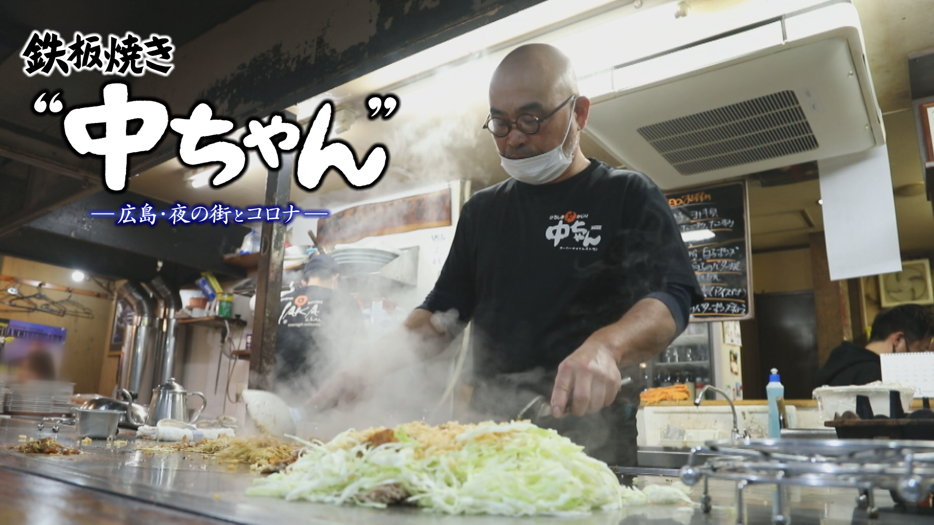 鉄板焼き中ちゃん