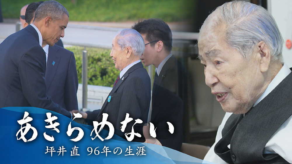 　あきらめない　
