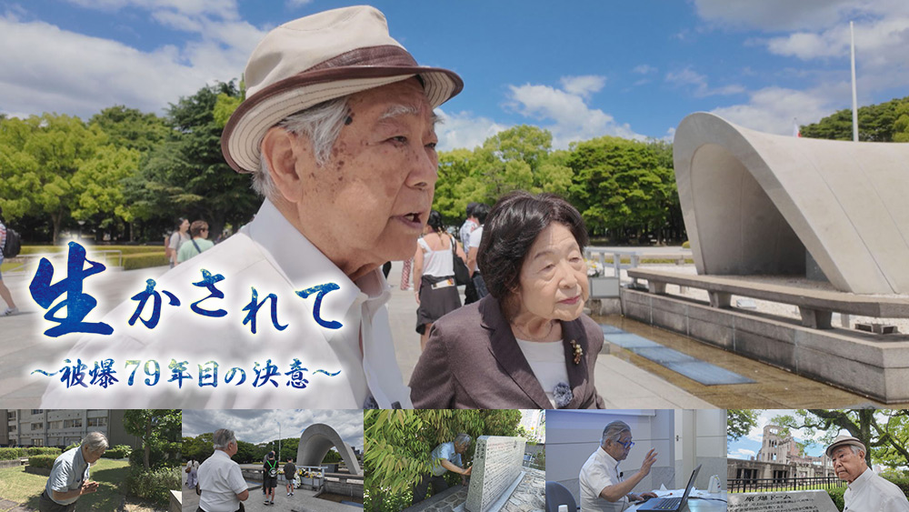 生かされて