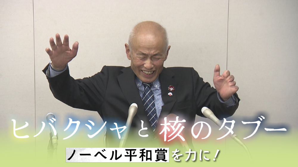 ヒバクシャと核のタブー