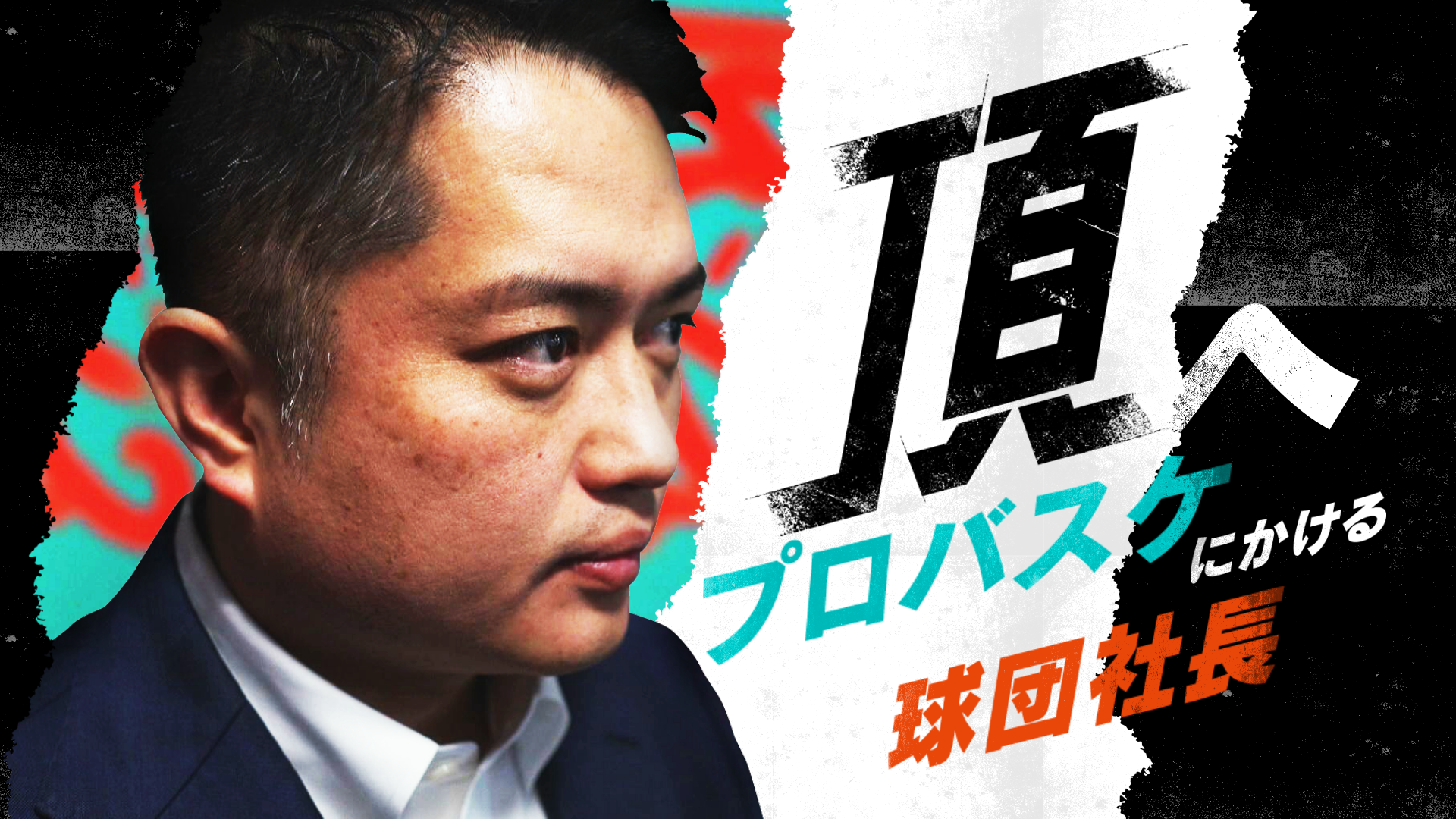 頂へ