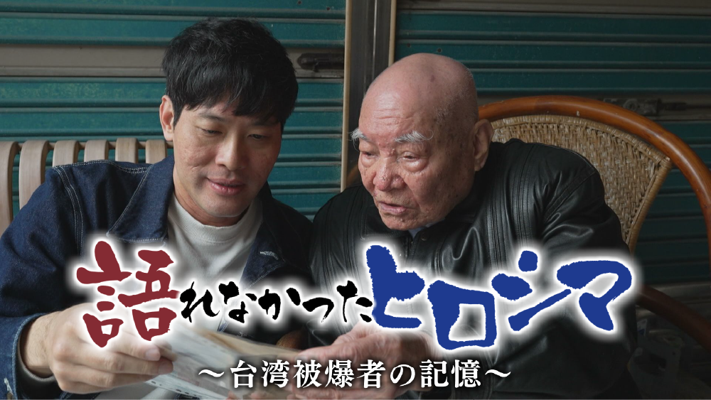 語れなかったヒロシマ