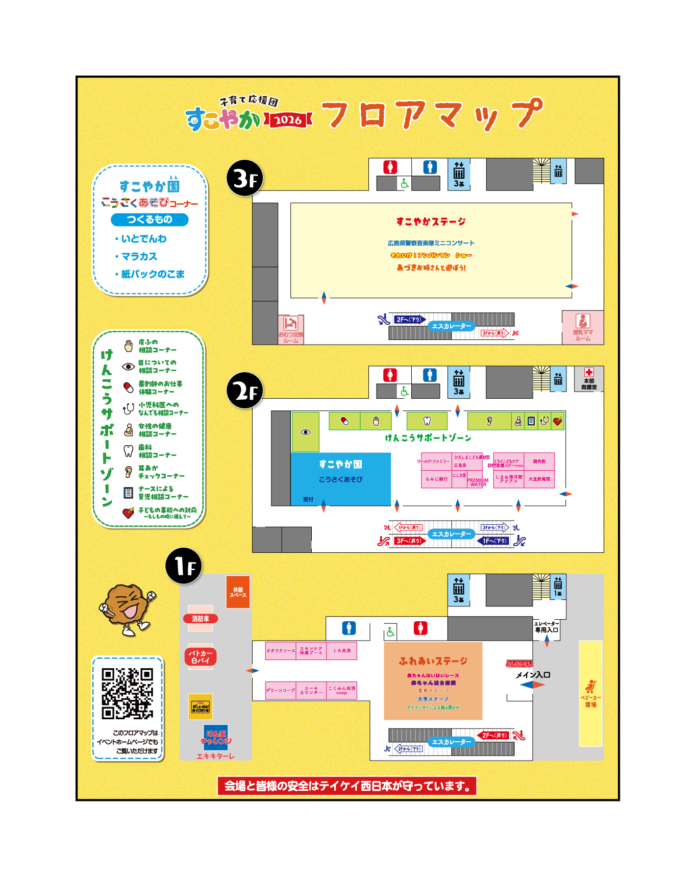 広島テレビ | 子育て応援団すこやか2026