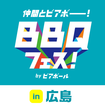 BBQフェス！