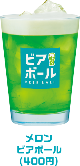 メロンビアボール(400円)