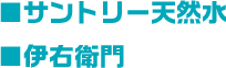 ソフトドリンク