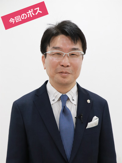 今回のボス