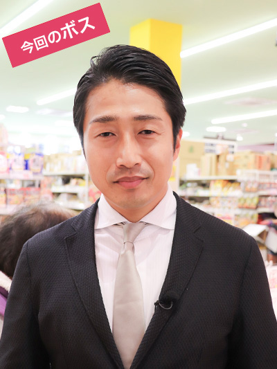 今回のボス