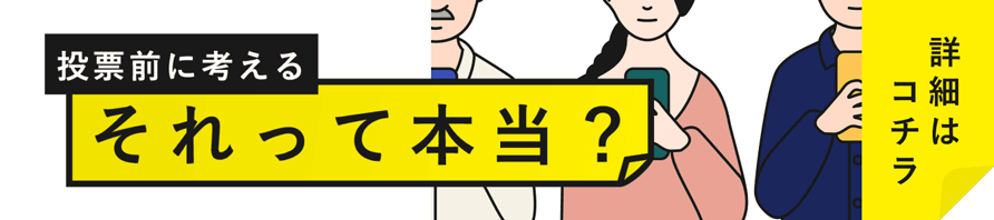 それって本当？