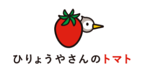 ひりょうやさんのトマト
