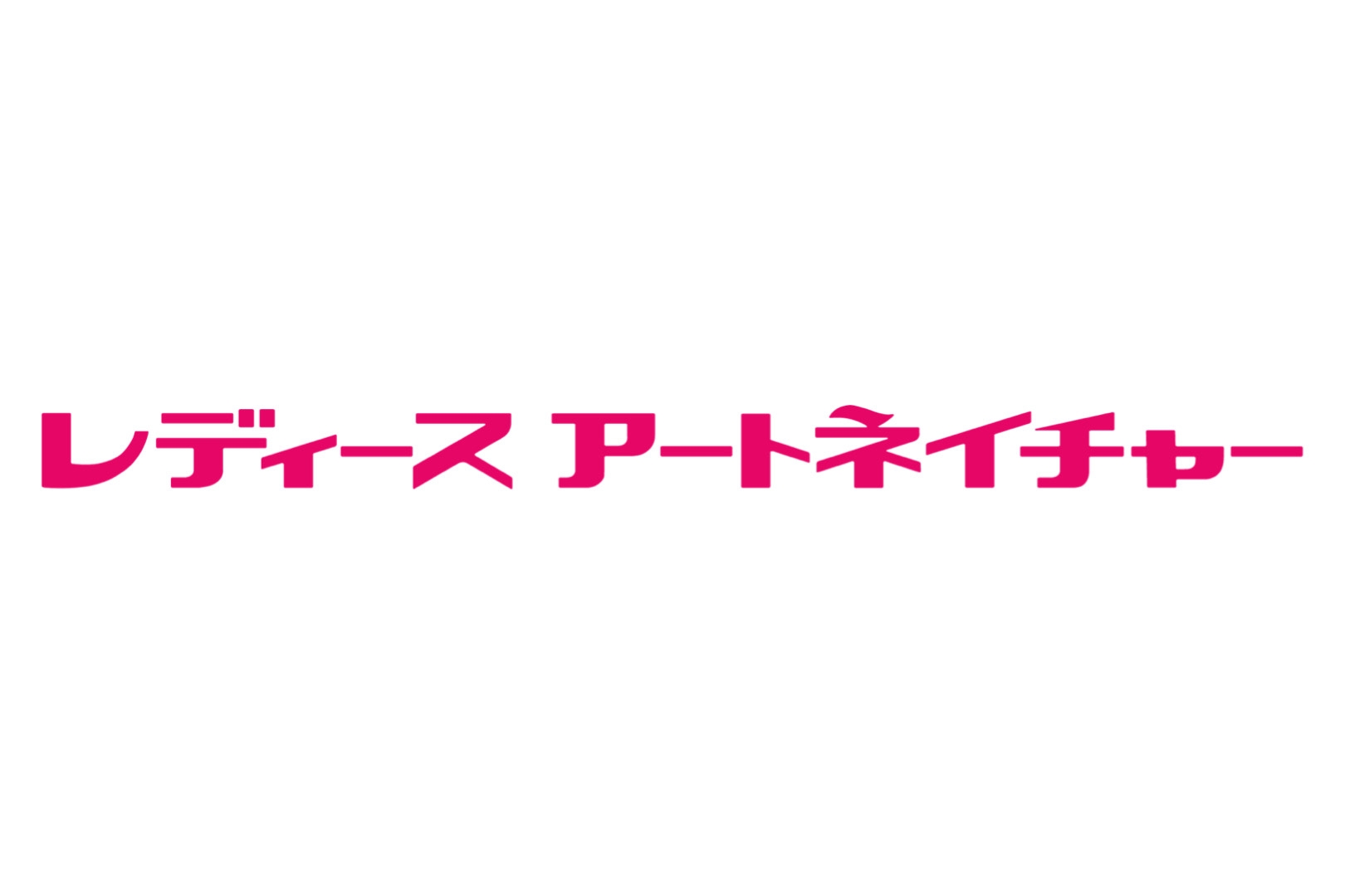 アートネイチャー