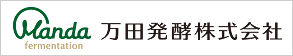 万田発酵株式会社