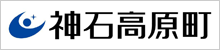 神石高原町公式サイト