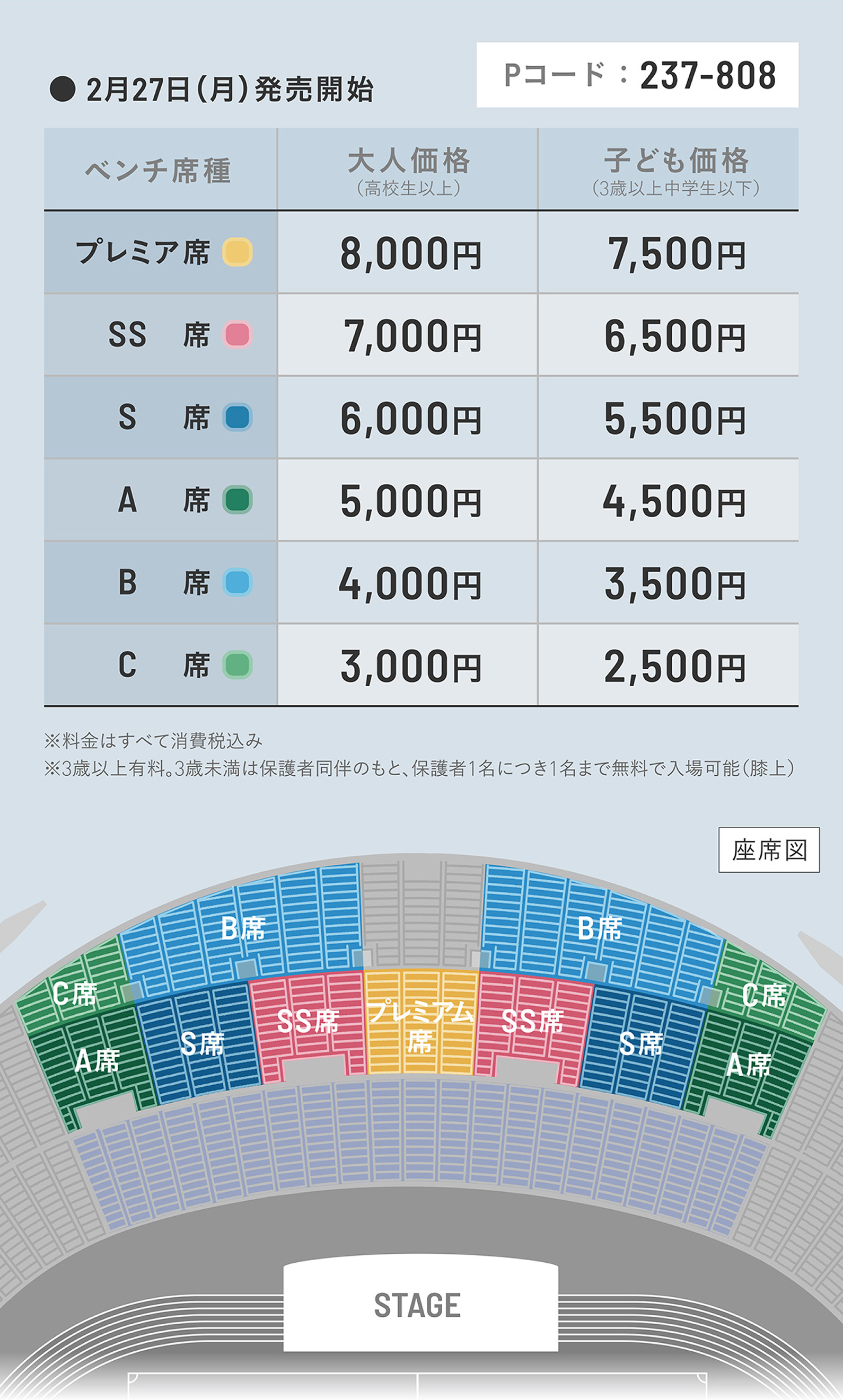 TICKET | HIROSHIMAミライバトン