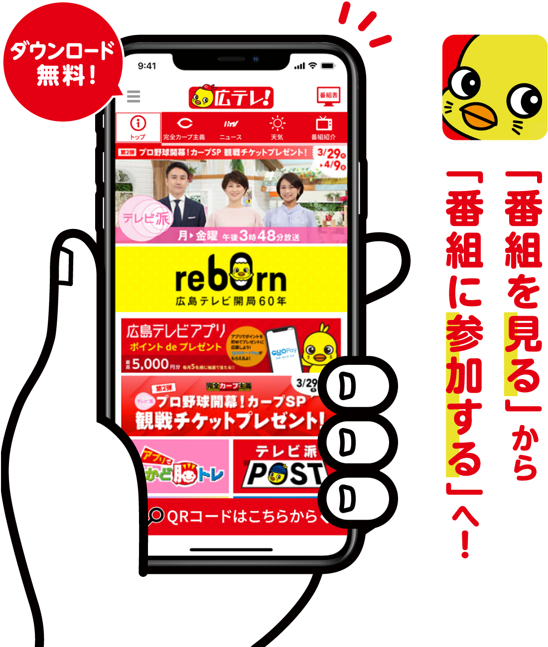 広島テレビアプリ 広島テレビアプリ