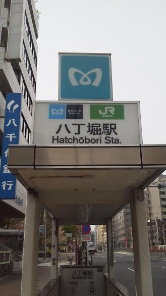 hatchobori-station