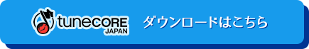 ダウンロードはこちら