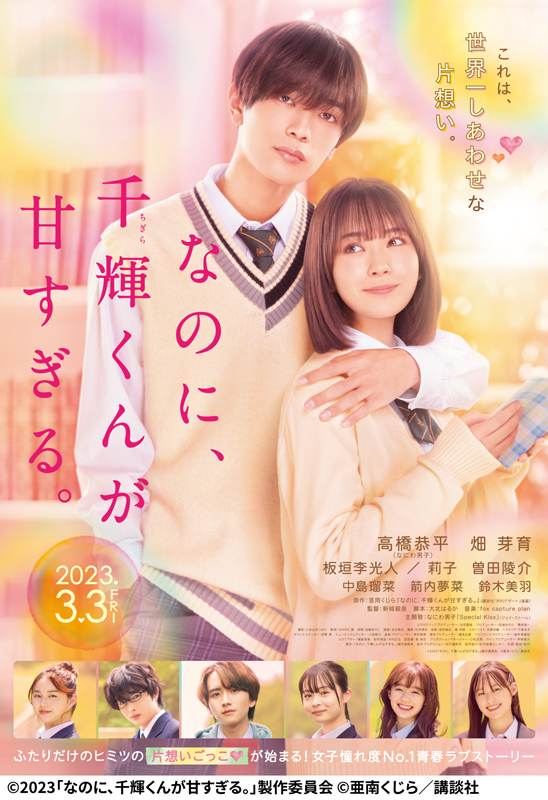 なのに、千輝くんが甘すぎる。