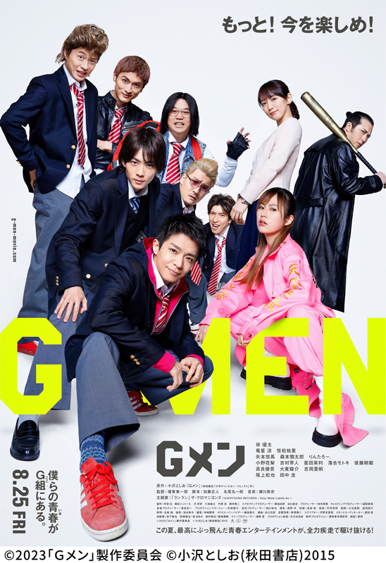 Gメン
