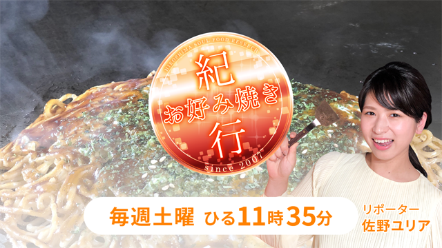お好み焼き紀行