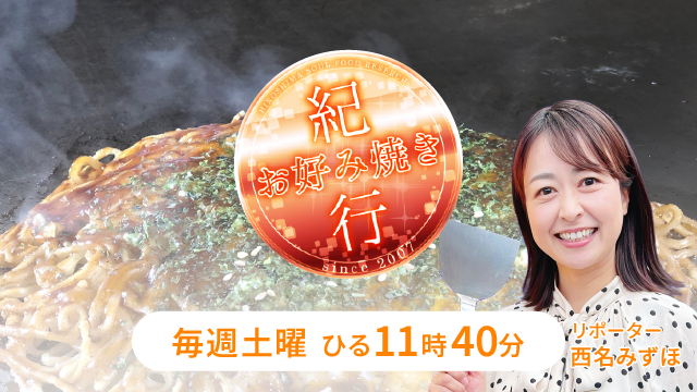 お好み焼き紀行