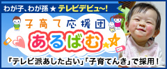 子育て応援団あるばむ