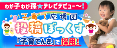 子育て応援団投稿ぼっくす