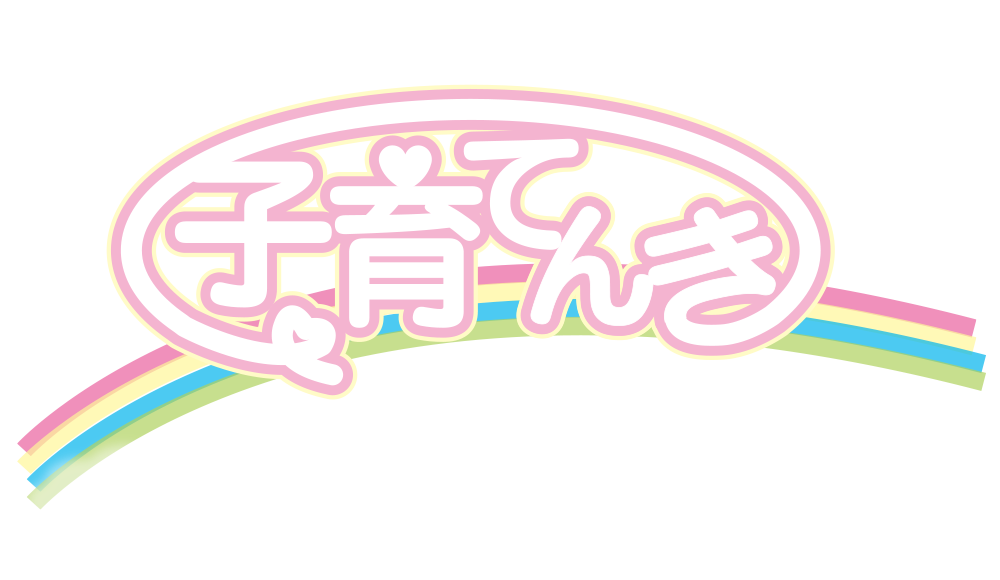 子育てんき 毎週日曜日放送中!!ひる11時25分～11時30分