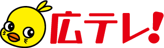 広島テレビ