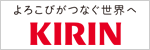 キリンビバレッジ