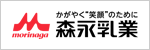 森永乳業