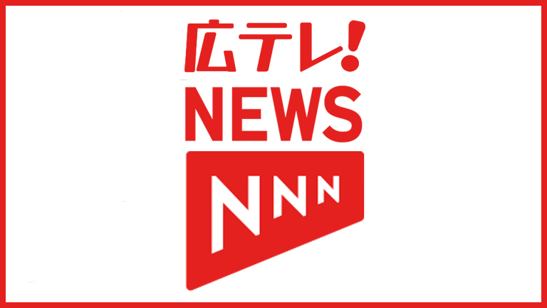 広島テレビニュース LIVE